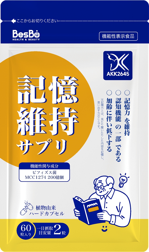 記憶維持サプリ
