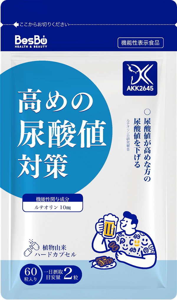 高めの尿酸値対策